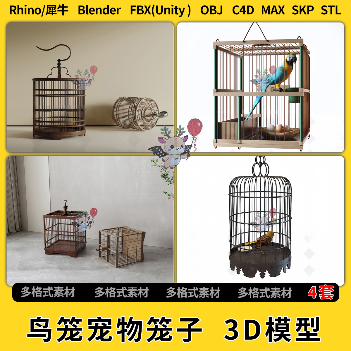 blend鸟笼宠物笼子C4D犀牛Rhino/SU/unity 3Dmax模型STL格式FBX