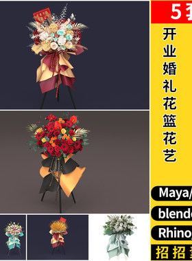 MAYA开业婚礼花篮花艺blender/C4D/Rhino犀牛SU/3Dmax模型FBX OBJ