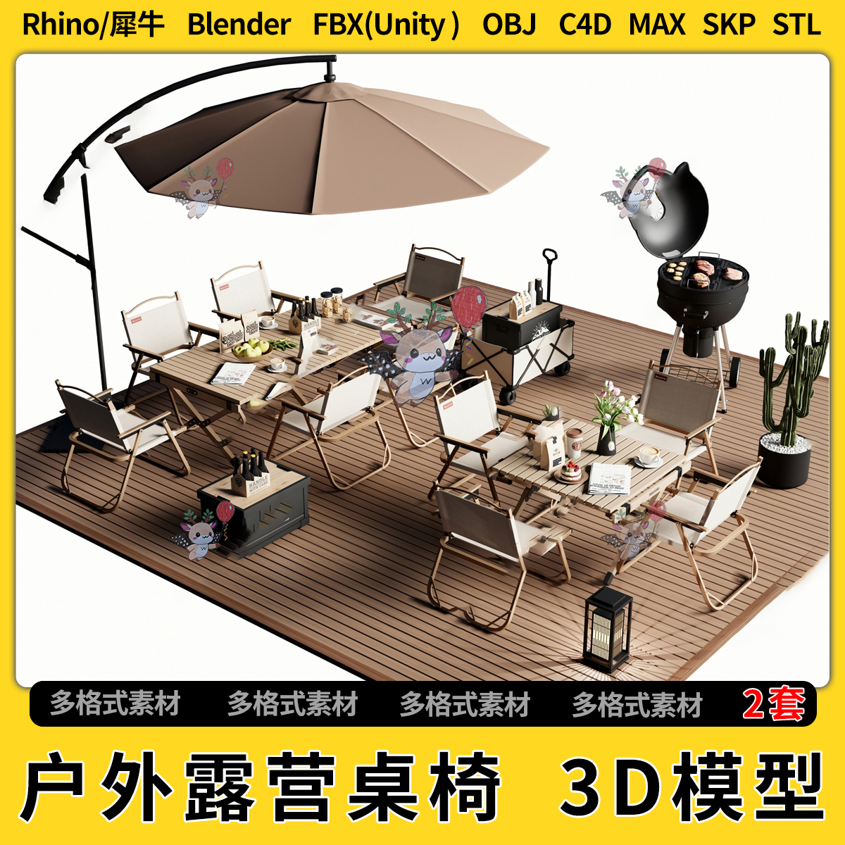 blend户外露营桌椅遮阳伞C4D/Rhino/SU/unity3Dmax模型STL格式FBX