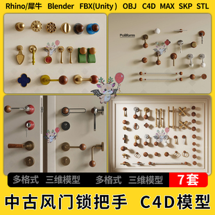 FBX OBJ unity3Dmax模型STL C4D中古风门锁具门把手blender犀牛SU