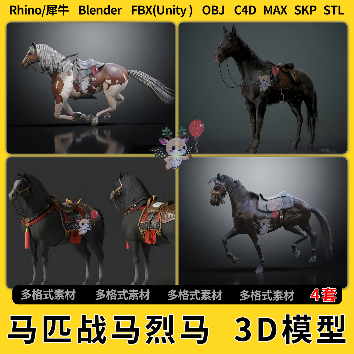 blend骏马战马烈马SU野马匹动物C4D犀牛unity 3D模型STL格式FBX