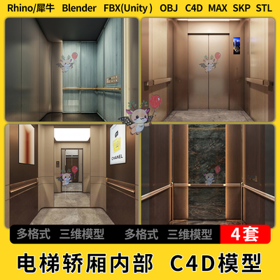 blender电梯轿厢内部设计C4D犀牛SU/unity 3Dmax模型STL FBX OBJ