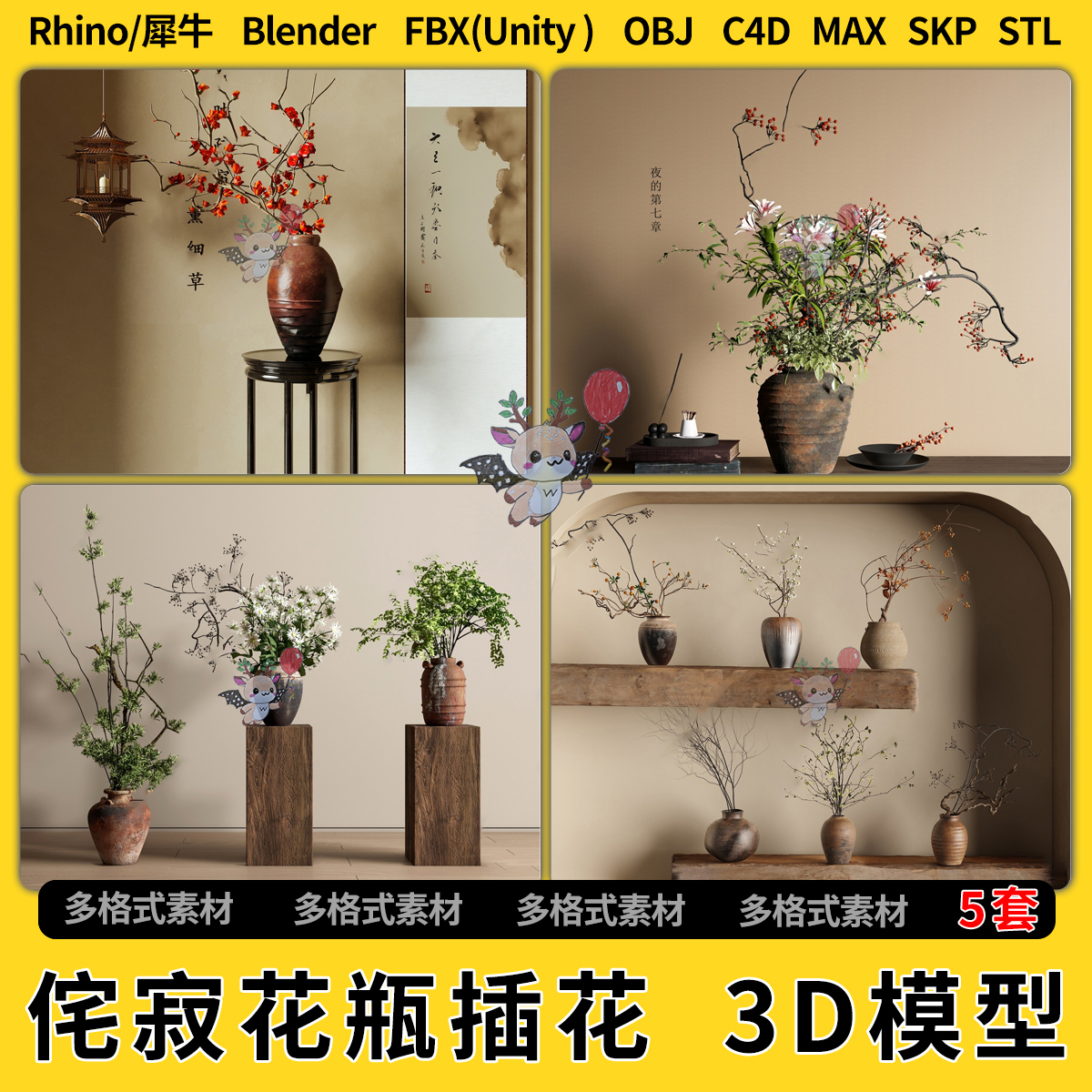 blend侘寂花瓶花艺插花C4D犀牛SU/unity 3Dmax模型STL格式FBX OBJ