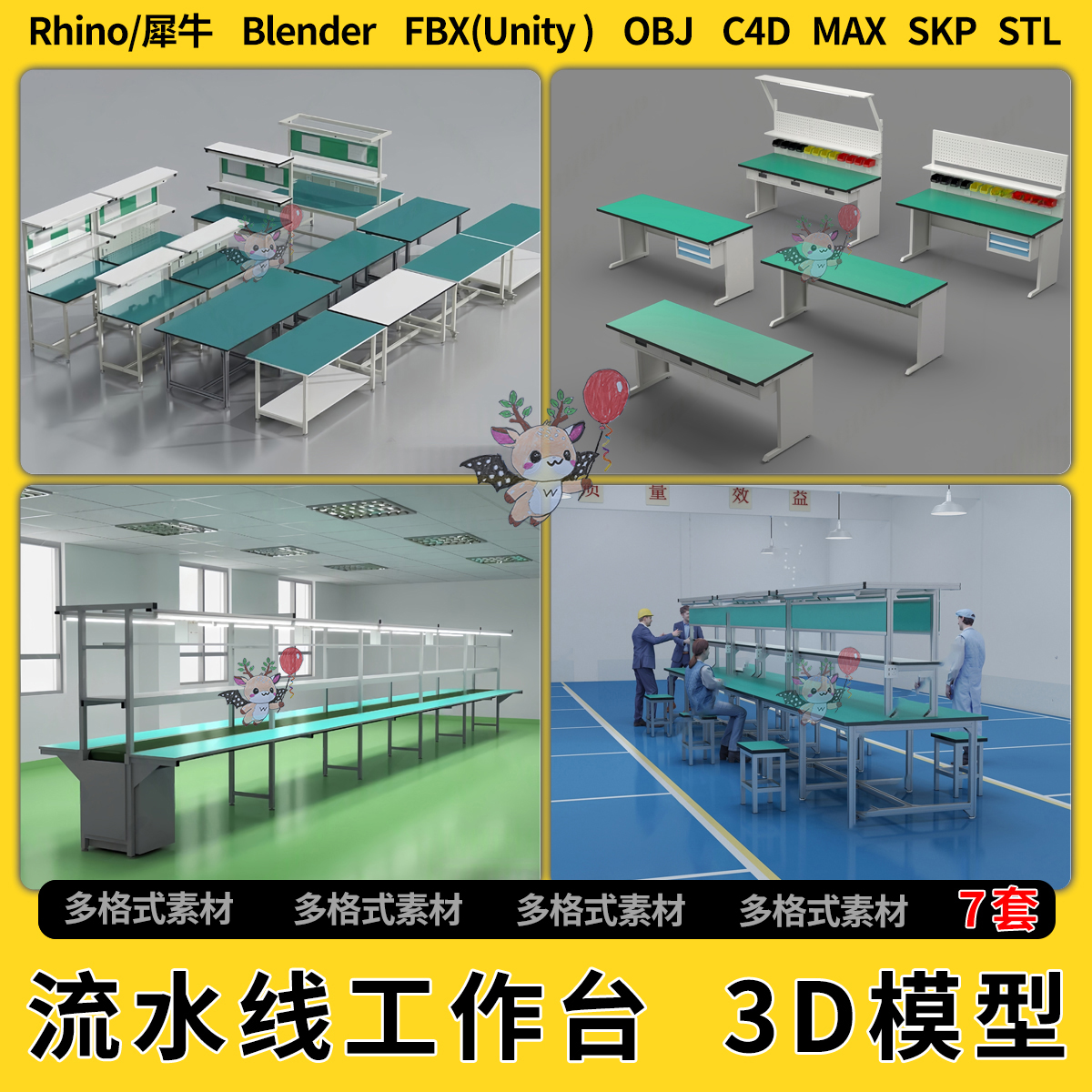 blend工厂车间流水线工作台犀牛SU/unity3Dmax模型STL格式FBX C4D