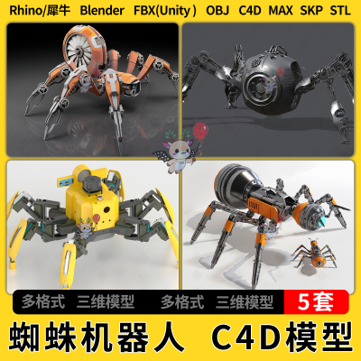 C4D蜘蛛机器人blender犀牛Rhino/SU/unity 3Dmax模型STL FBX OBJ
