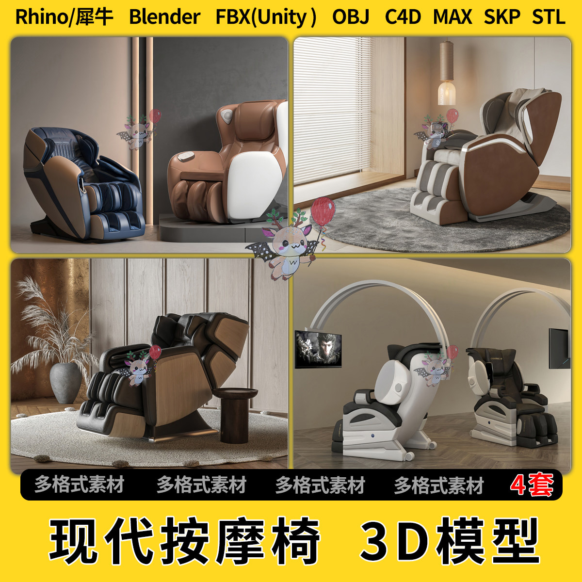 blender现代按摩椅沙发C4D犀牛SU/unity 3Dmax模型STL文件FBX OBJ