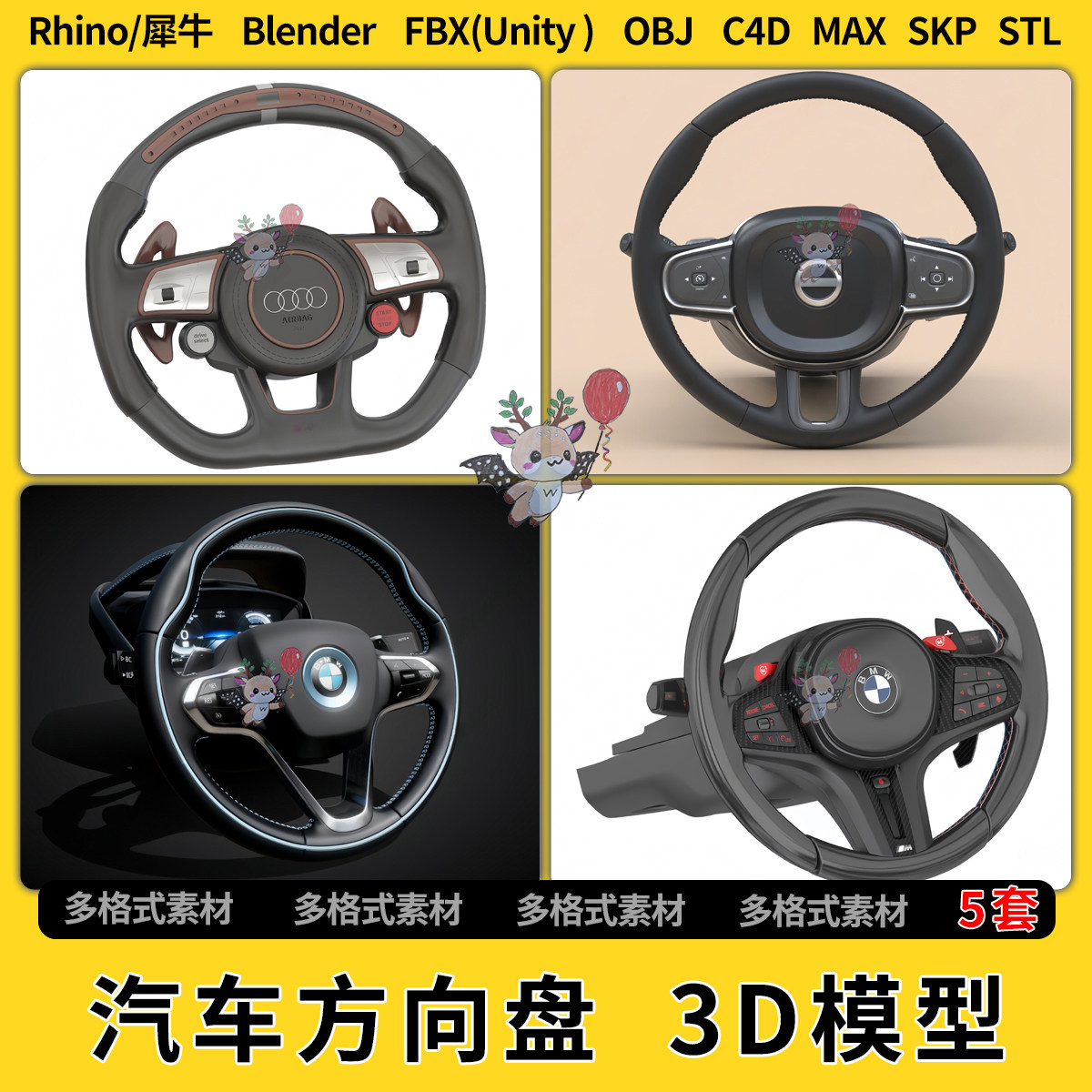blend汽车方向盘C4D犀牛Rhino/SU/unity 3Dmax模型STL格式FBX OBJ