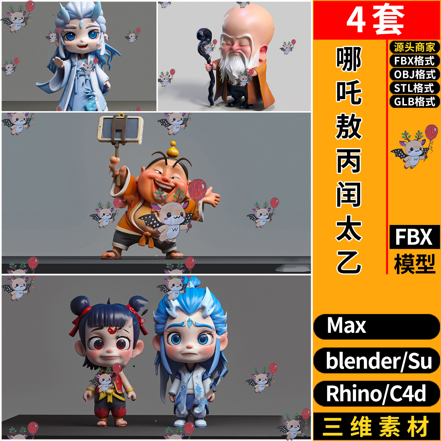 哪吒敖丙闰太乙人物雕塑手办C4D/Blend犀牛SU/3d模型 FBX STL GLB