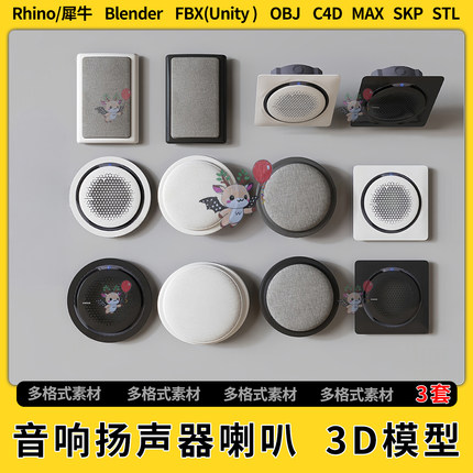 blend吸顶音响天花扬声器喇叭C4D犀牛SU/unity 3D模型STL格式FBX