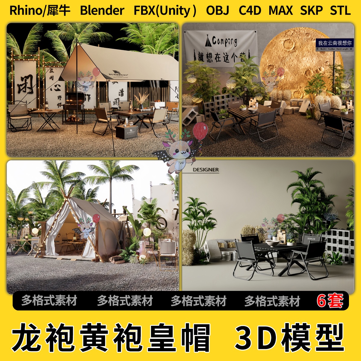 blend露营美陈摆件C4D犀牛Rhino/SU/unity3Dmax模型STL格式FBXOBJ