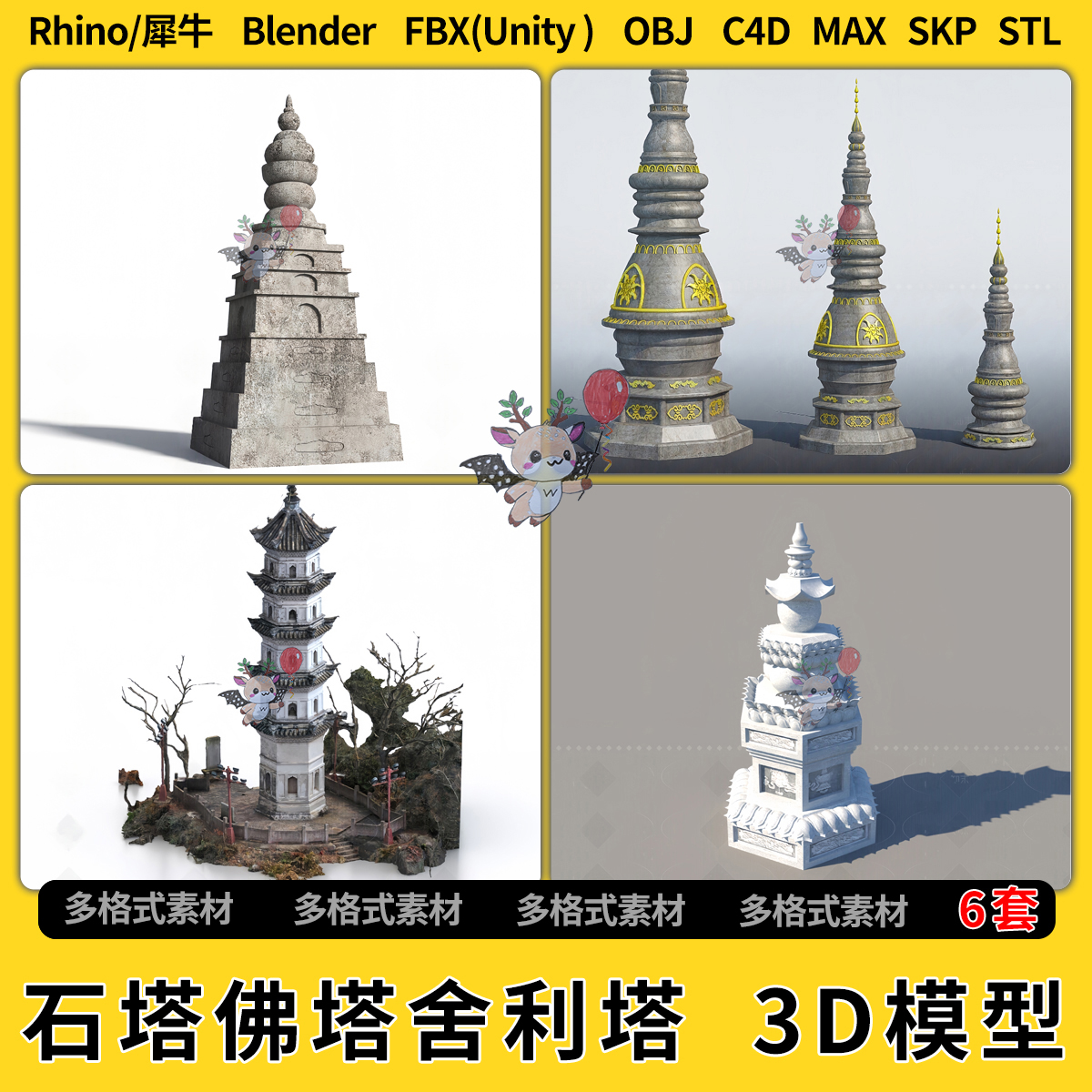 blend观石塔佛塔舍利塔C4D/Rhino/SU/unity 3Dmax模型STL格式FBX