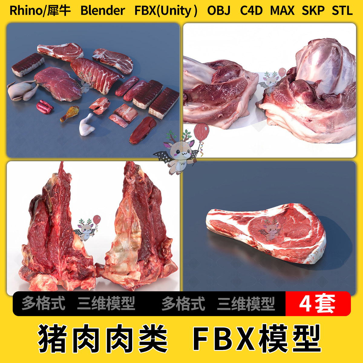 blender肉类生猪肉生鲜肉块排骨C4D犀牛SU/unity3Dmax模型STL FBX图片