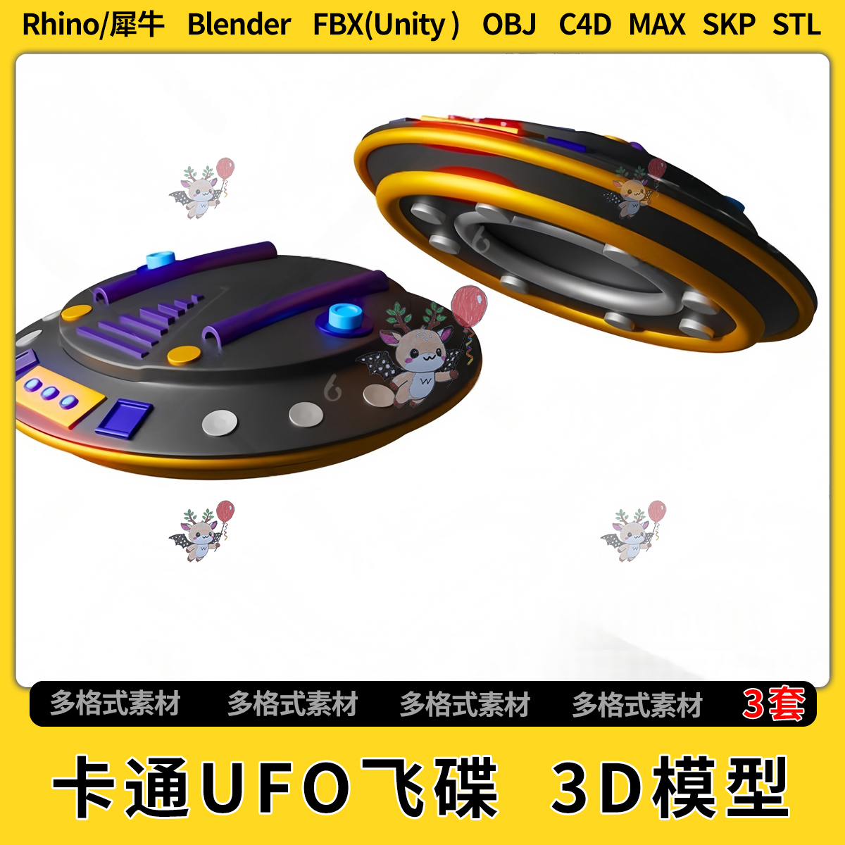 blender卡通UFO飞船飞碟C4D/Rhino/SU/unity 3Dmax模型STL格式FBX