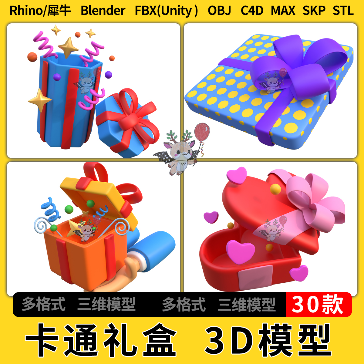blend卡通礼物礼品节日包装礼盒C4D犀牛SU/unity3Dmax模型STL FBX