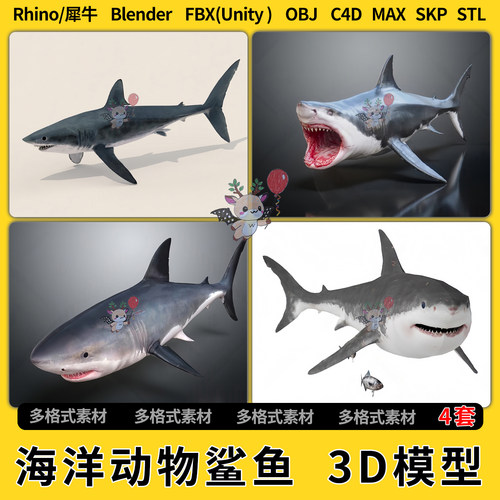 blend海洋动物鲨鱼C4D犀牛Rhino/SU/unity3Dmax模型STL格式FBXOBJ