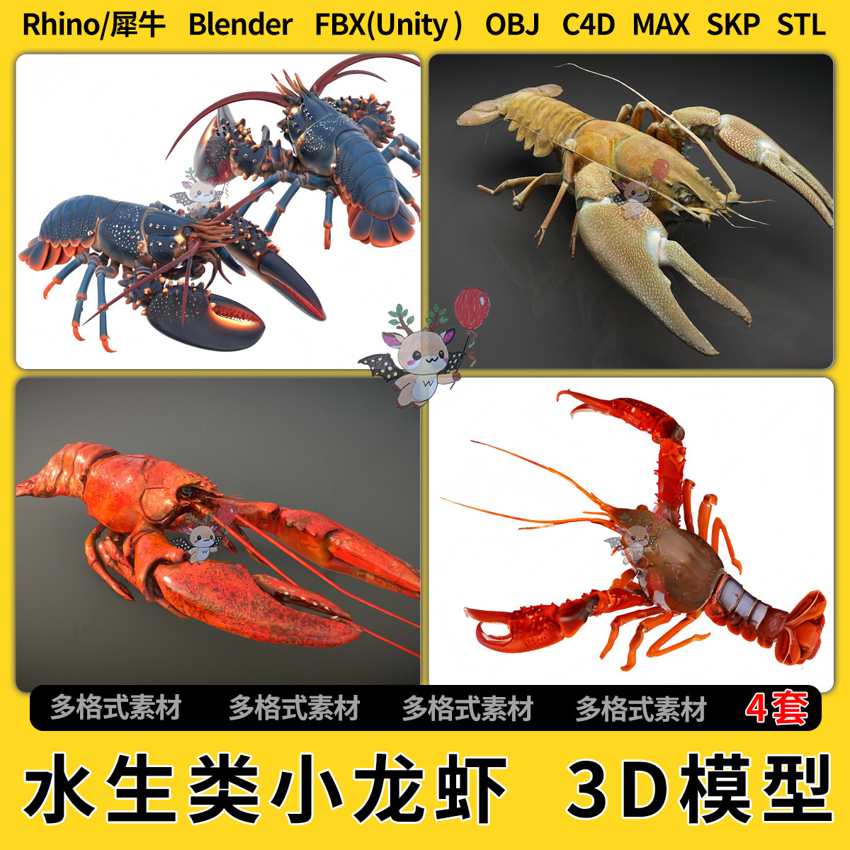 blend水生类动物小龙虾C4D/Rhino/SU/unity 3D模型STL格式FBX OBJ