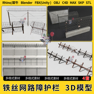 FBX 3D模型STL格式 blend铁丝防护网路障护栏栅栏C4D犀牛SU unity