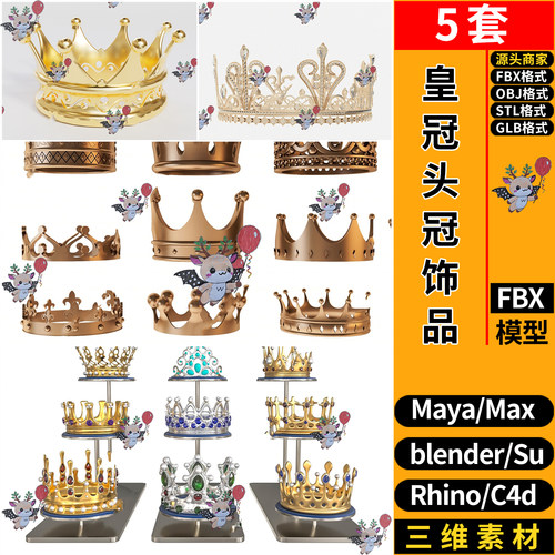 blender国王皇王冠头冠饰品C4D犀牛SU玛雅STL/GLB/3D模型 FBX OBJ