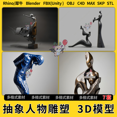 blender抽象人物雕塑C4D/Rhino犀牛SU/unity 3Dmax模型STL格式FBX