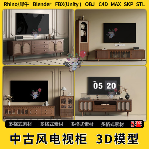 blend中古风电视柜C4D犀牛SU/unity 3Dmax模型STL文件格式FBX OBJ