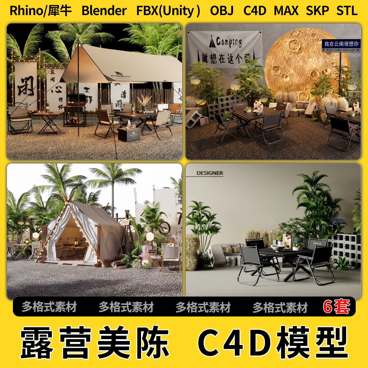 blend露营美陈摆件C4D犀牛Rhino/SU/unity3Dmax模型STL格式FBXOBJ