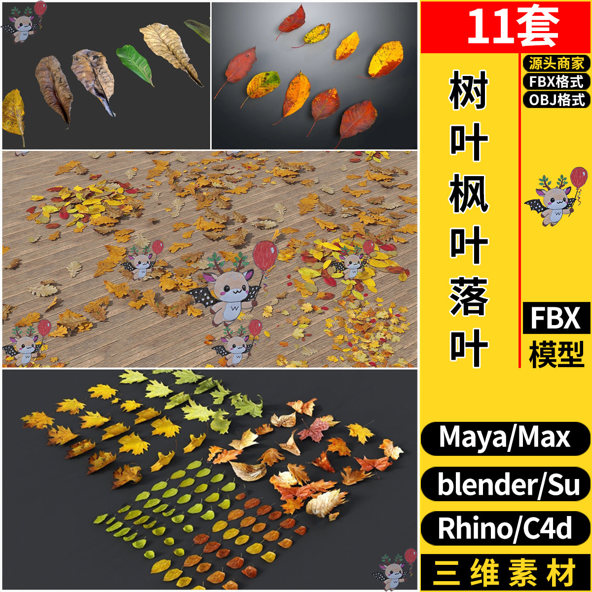MAYA秋天树叶枫树落叶blender/C4D/Rhino犀牛SU/3DMAX模型FBX OBJ图片