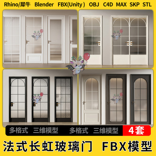 C4D奶油风法式长虹玻璃门blend犀牛SU/unity3Dmax模型STL FBX OBJ
