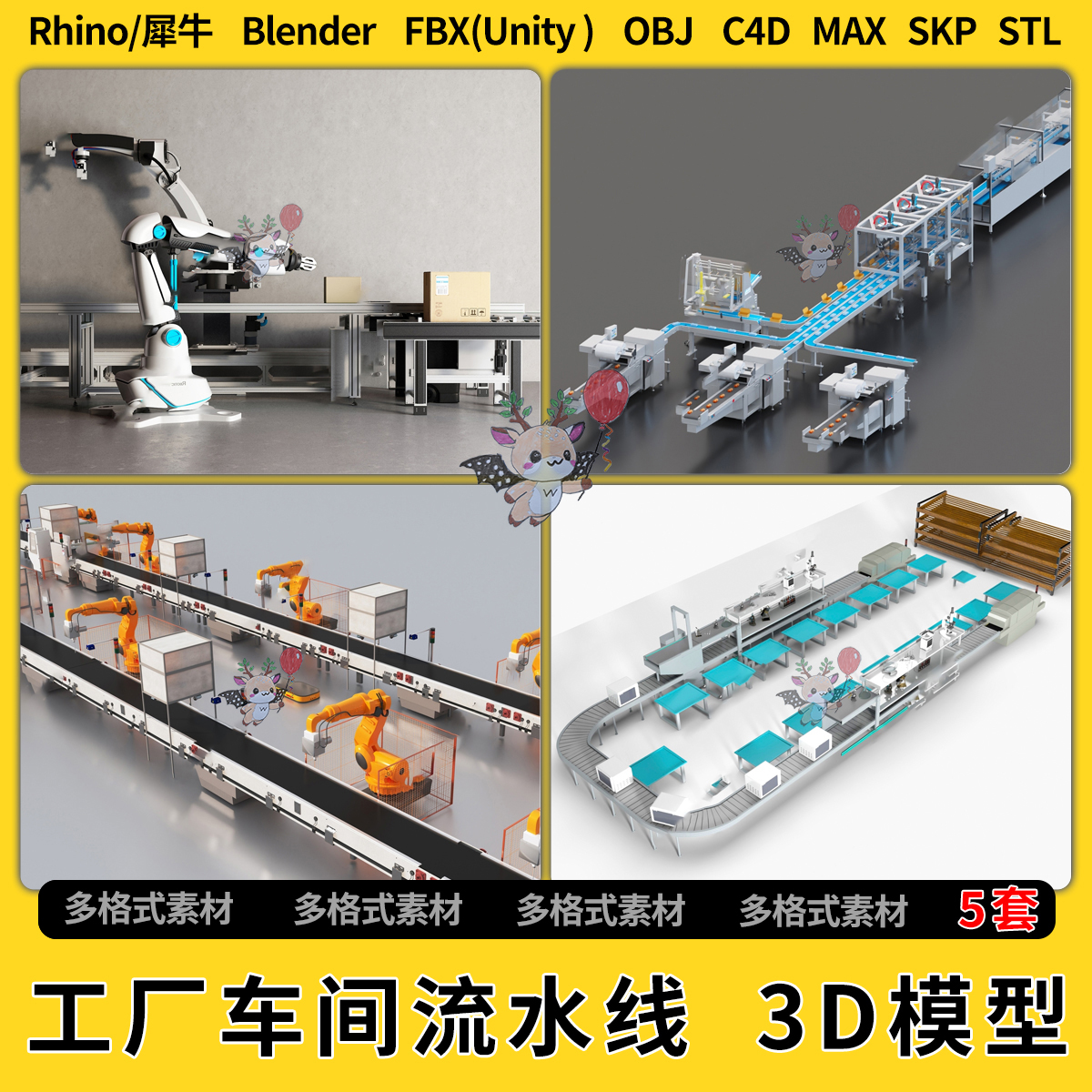 blend工厂车间流水线设备C4D/Rhino/SU/unity3Dmax模型STL文件FBX