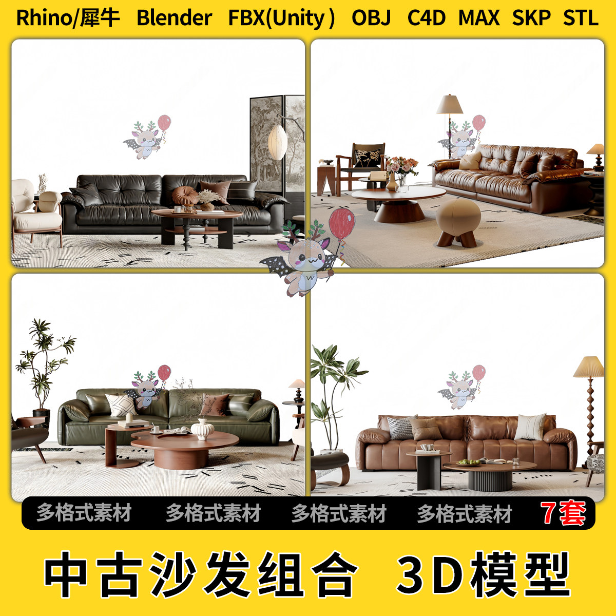 blend现代中古沙发组合C4D犀牛SU/unity 3Dmax模型STL文件FBX OBJ