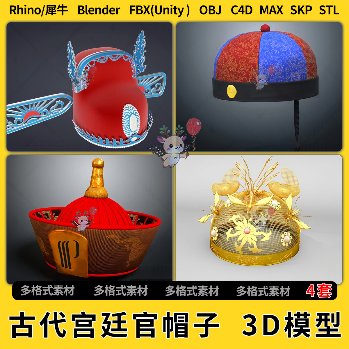 blend古代宫廷官帽子凤冠头饰C4D犀牛SU/unity 3Dmax模型STL FBX