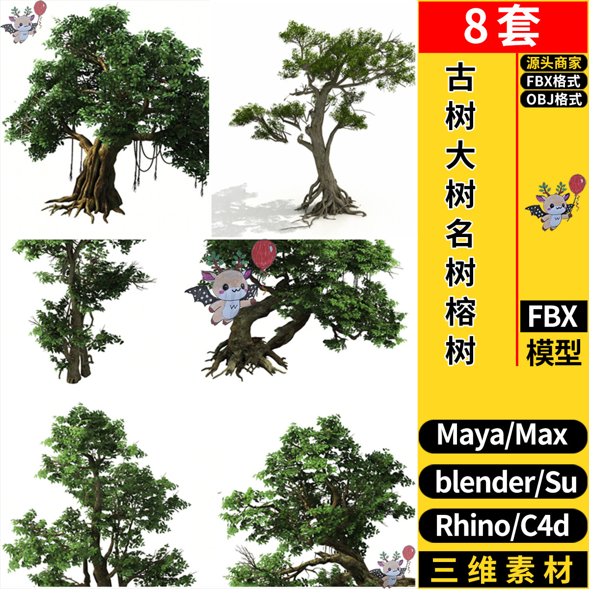 MAYA乔木古树大树名树榕树blender/C4D/Rhino犀牛SU/3Dmax模型FBX图片