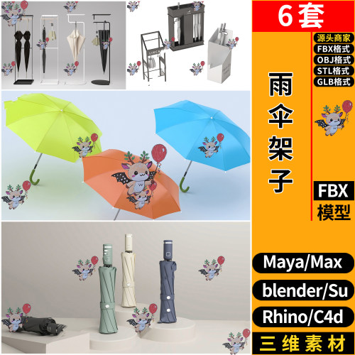 blender雨伞架篓收纳Rhino/SU/C4D/3Dmax模型FBXOBJ MAYA STL GLB