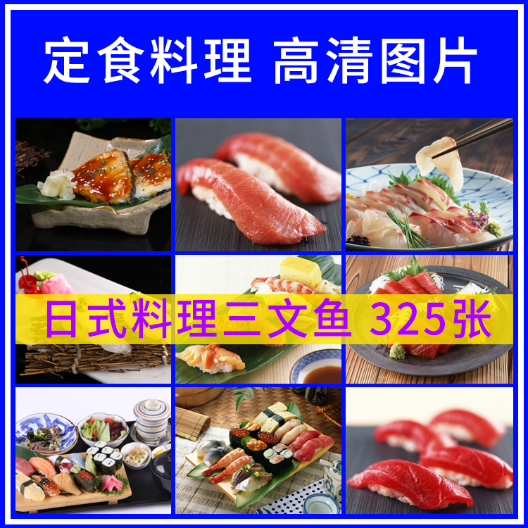 日式餐饮料理高清图片日本定食三文鱼米饭餐厅美食摄影大图素材