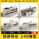 C4D厨房餐厅水吧台吧椅中岛台blend犀牛SU unity3Dmax模型STL FBX