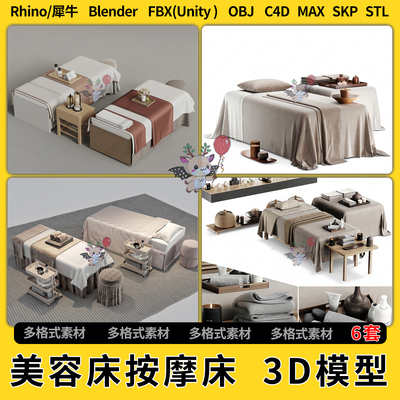 blend现代美容床按摩床C4D犀牛SU/unity 3Dmax模型STL文件FBX OBJ