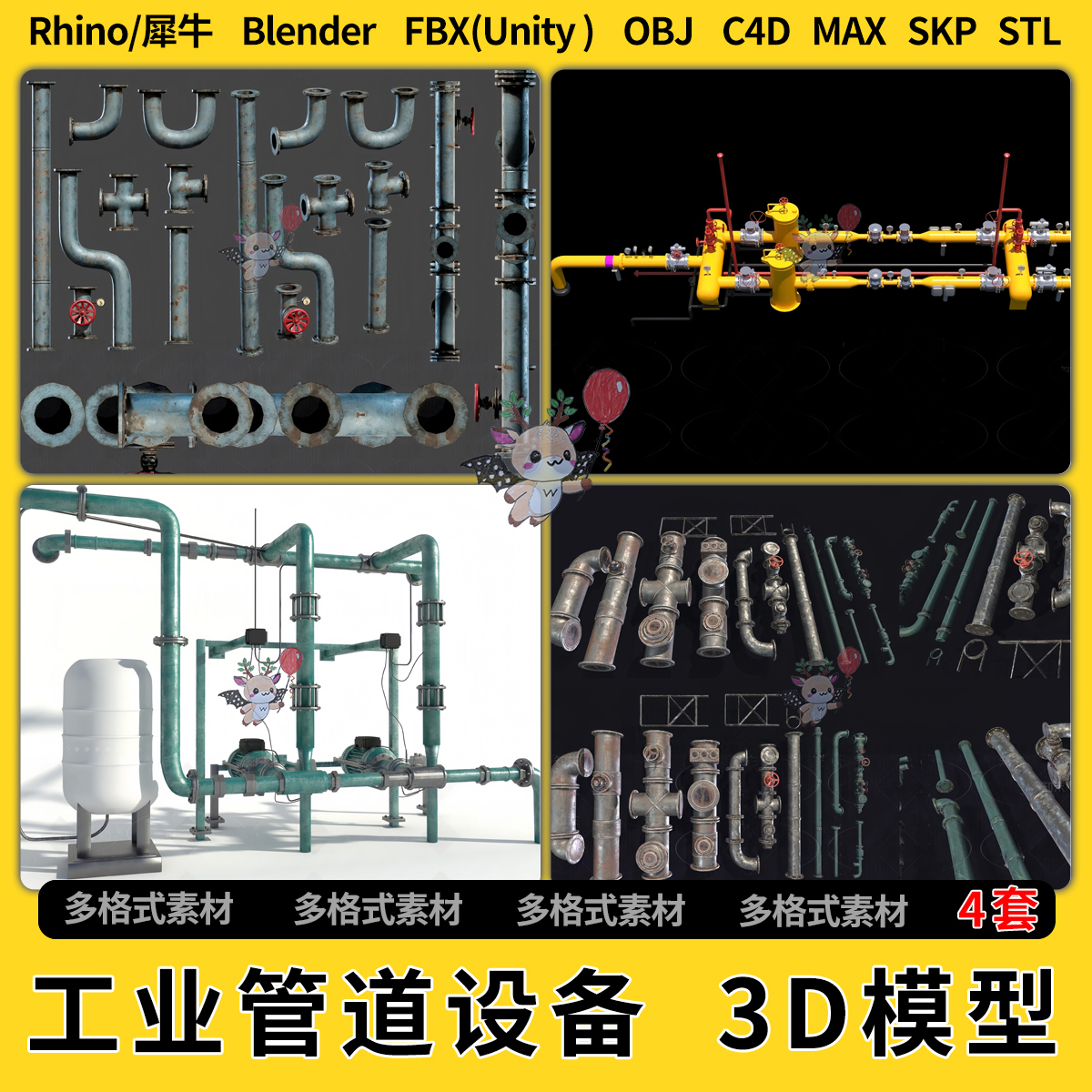 blend工业管道机械设备管道C4D犀牛SU/unity 3Dmax模型STL文件FBX