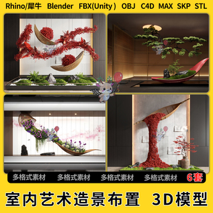 FBX 3Dmax模型STL格式 OBJ unity blend室内艺术造景布置C4D犀牛SU