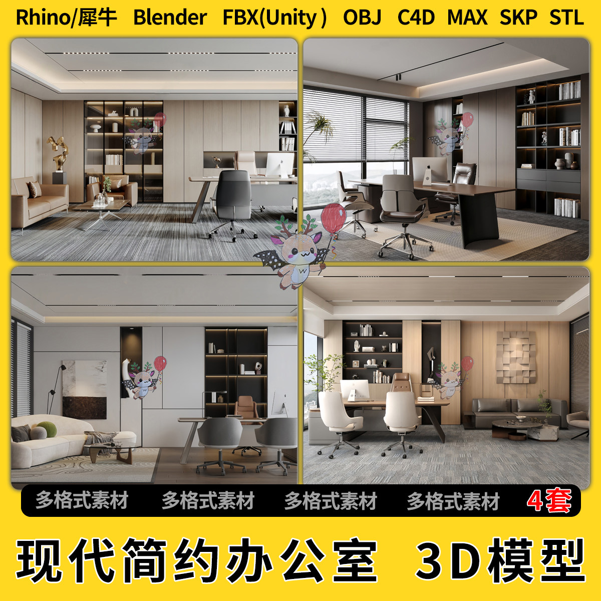 blend现代简约办公室C4D犀牛SU/unity3Dmax模型STL文件格式FBXOBJ