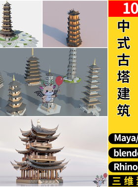 MAYA中式古塔建筑外观blender/C4D/Rhino犀牛SU/3Dmax模型FBX OBJ