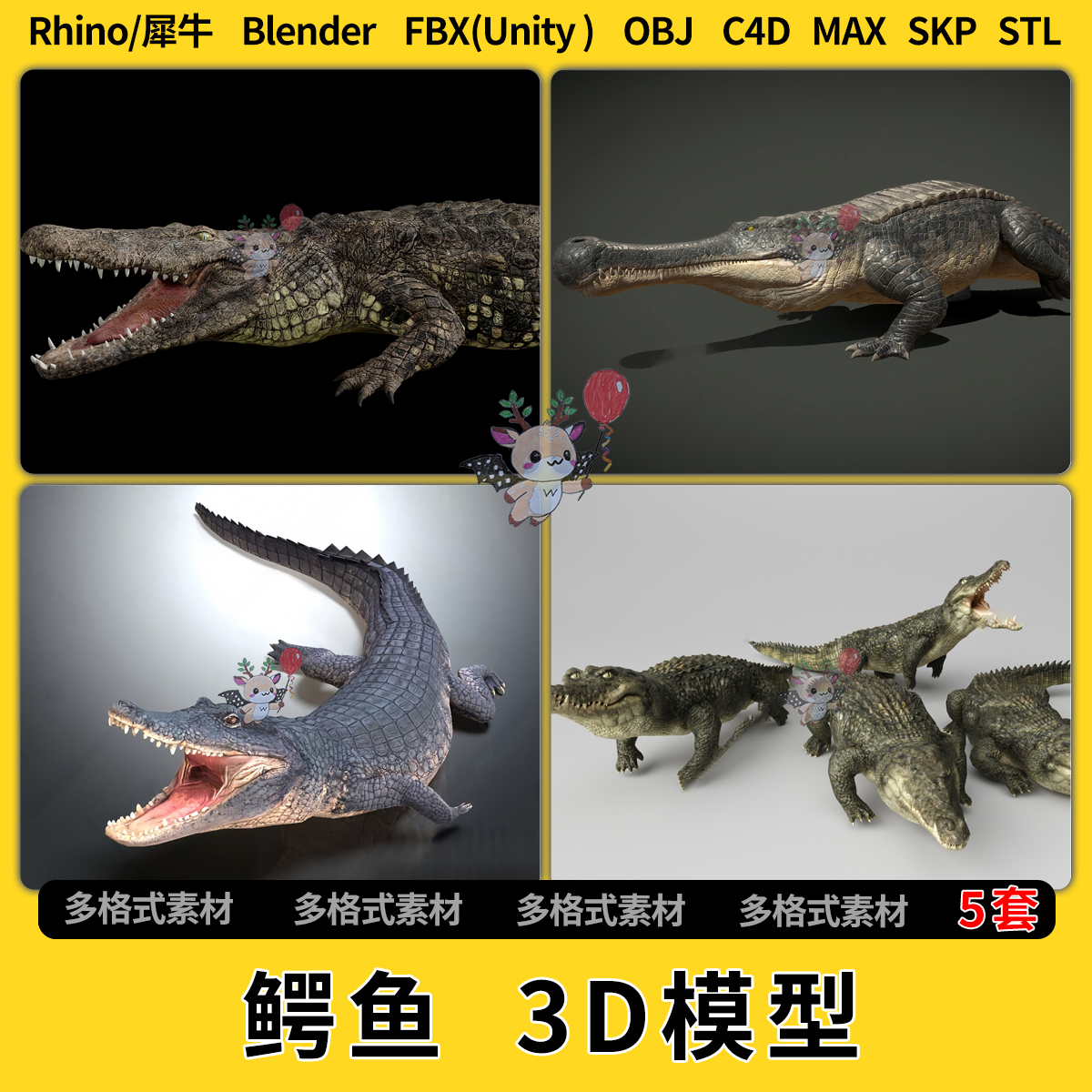 blender鳄鱼动物C4D/Rhino/SU/unity3Dmax模型STL文件格式FBX OBJ