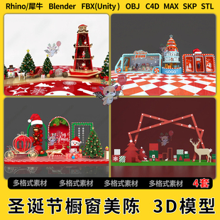 3Dmax模型STL格式 unity FBX blend圣诞节橱窗美陈C4D犀牛Rhino