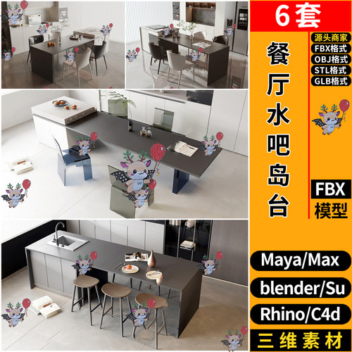 blender现代餐厅水吧岛台餐桌椅C4D犀牛SU玛雅3D模型FBX STL GLB