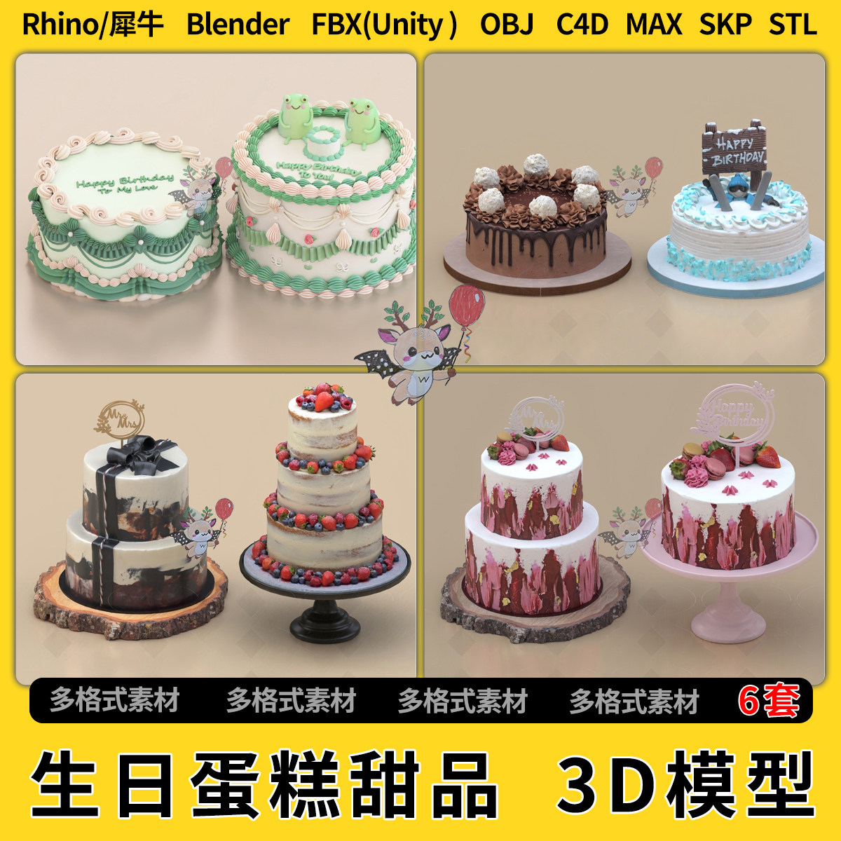 blend生日蛋糕甜品C4D犀牛Rhino/SU/unity3Dmax模型STL格式FBXOBJ