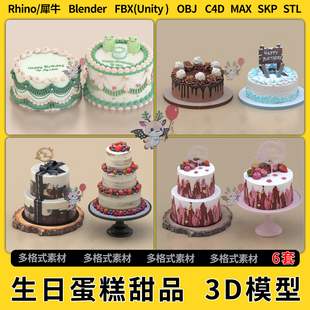 FBXOBJ unity3Dmax模型STL格式 blend生日蛋糕甜品C4D犀牛Rhino