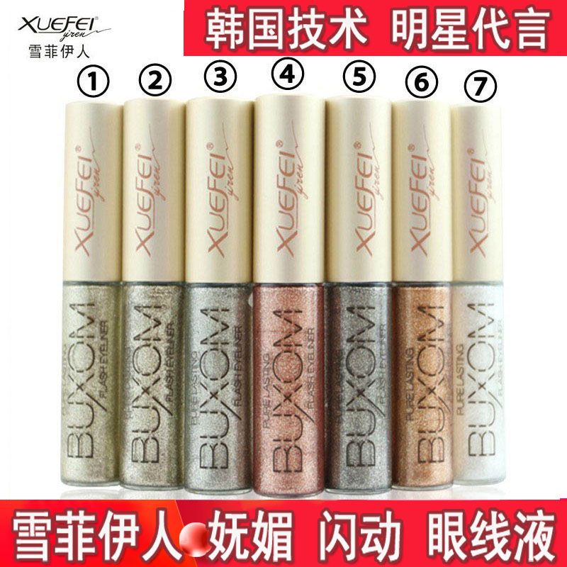 雪菲伊人妩媚闪动彩色眼线液笔