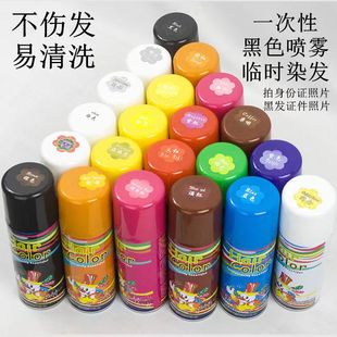 彩喷一次性彩色喷雾发胶头发造型喷黑证件照奶奶灰易清洗125mL