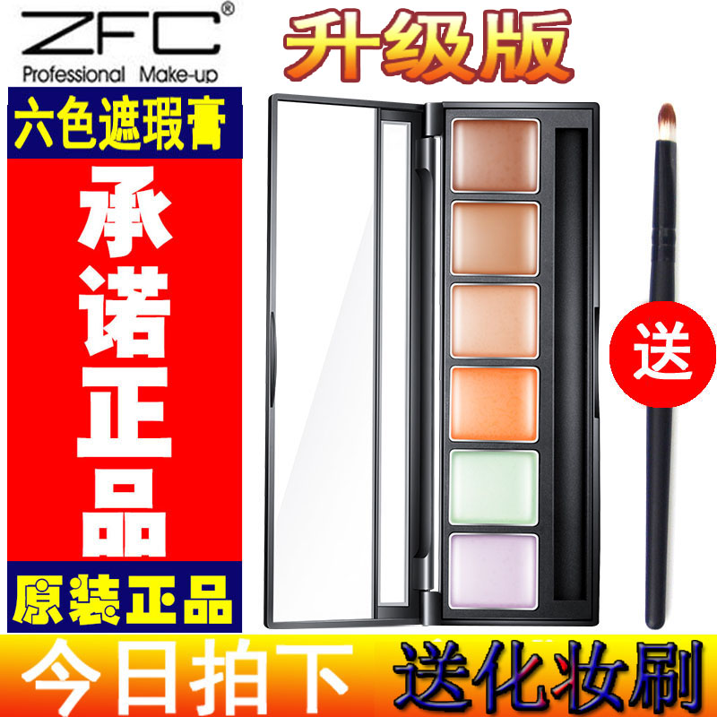 zfc遮瑕膏粉底膏六色雀斑痘印黑眼圈疤痕红血丝胎记纹身修容