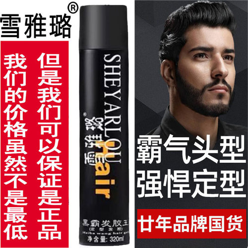 造型发泥发蜡雪雅璐黑霸发胶王