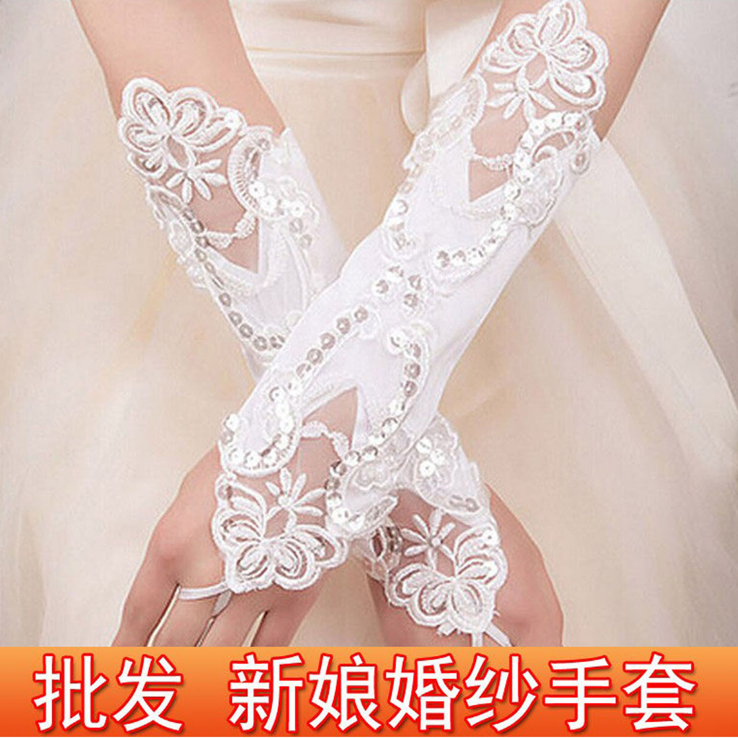 结婚拍照演出手套款蕾丝缎面
