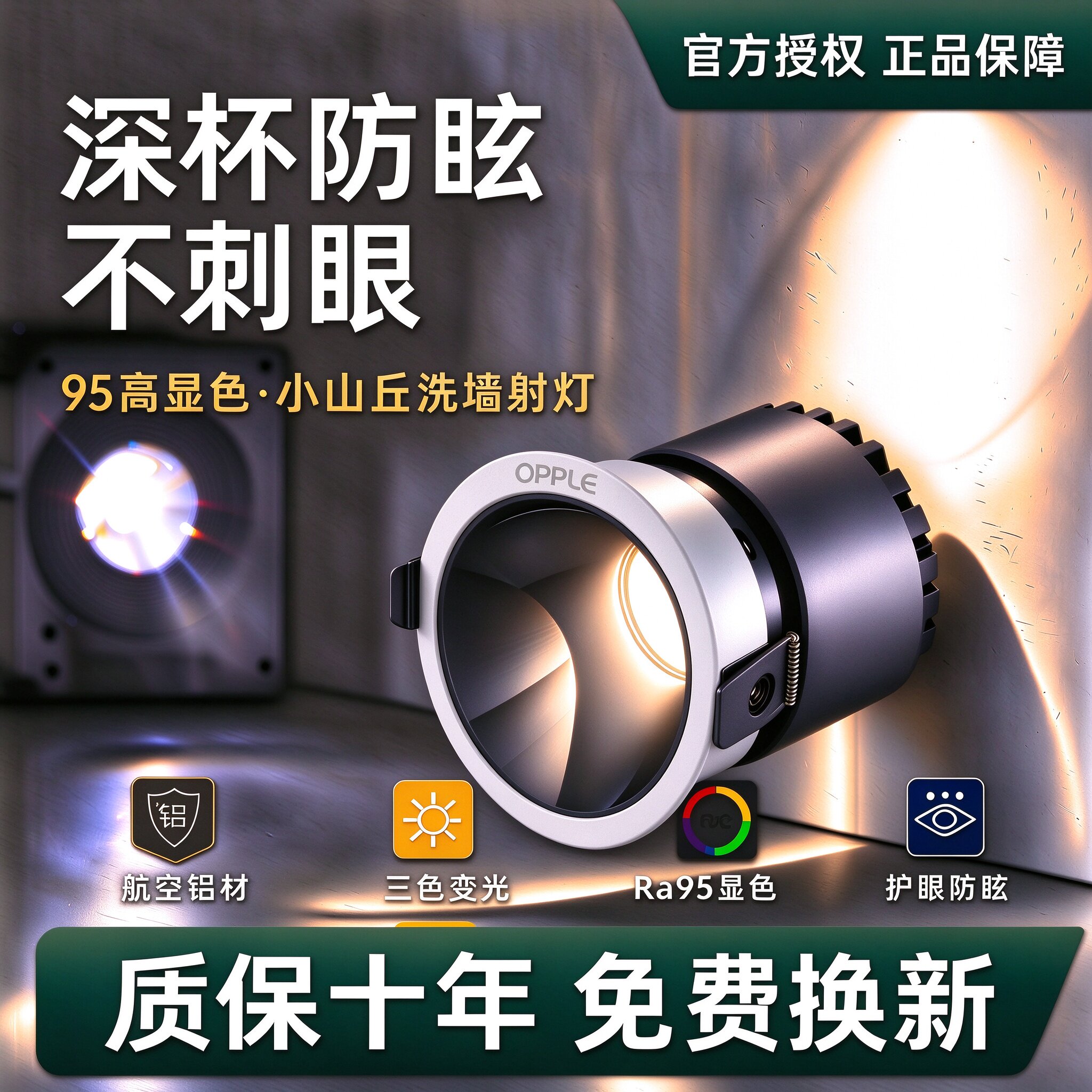 欧普LED适用深杯防眩嵌入式家用小山丘筒射灯天花吊顶背景洗墙灯